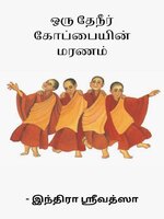 Children's Story Books / குட்டீஸ் கதை புத்தகங்கள்